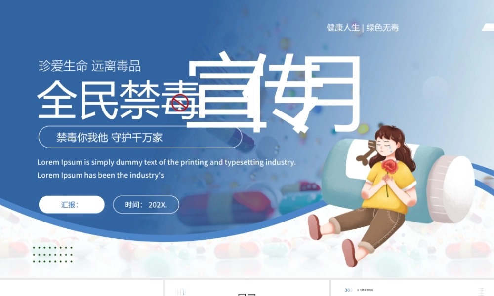 蓝色简约全民禁毒宣传月 .pptx