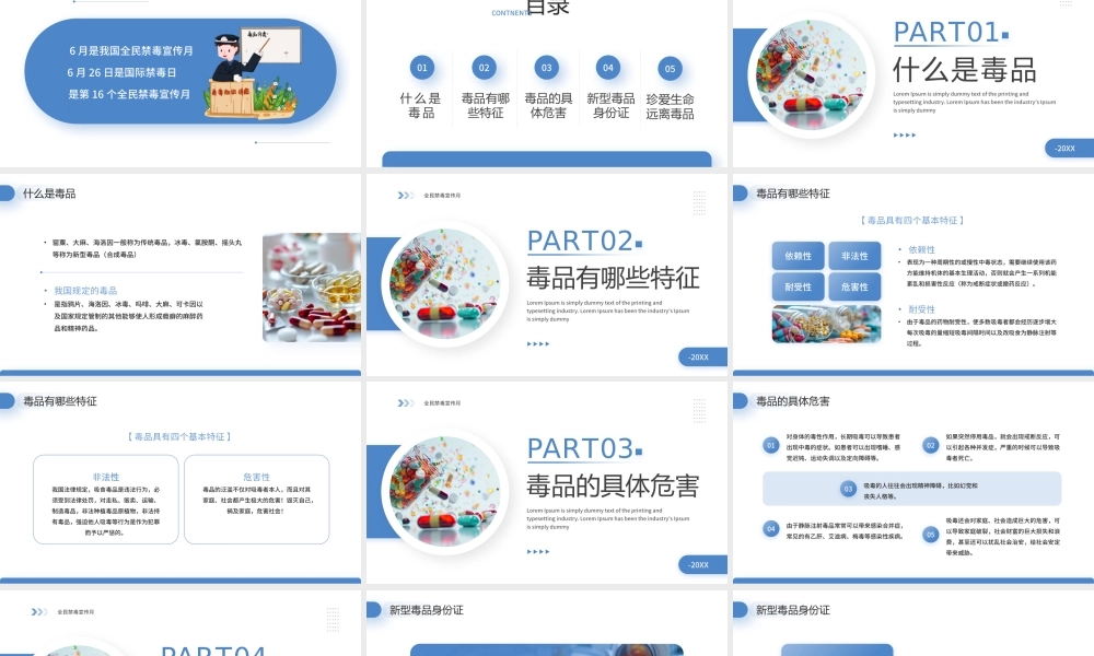 蓝色简约全民禁毒宣传月 .pptx