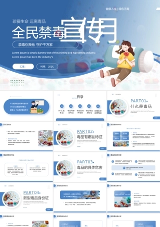 蓝色简约全民禁毒宣传月 .pptx