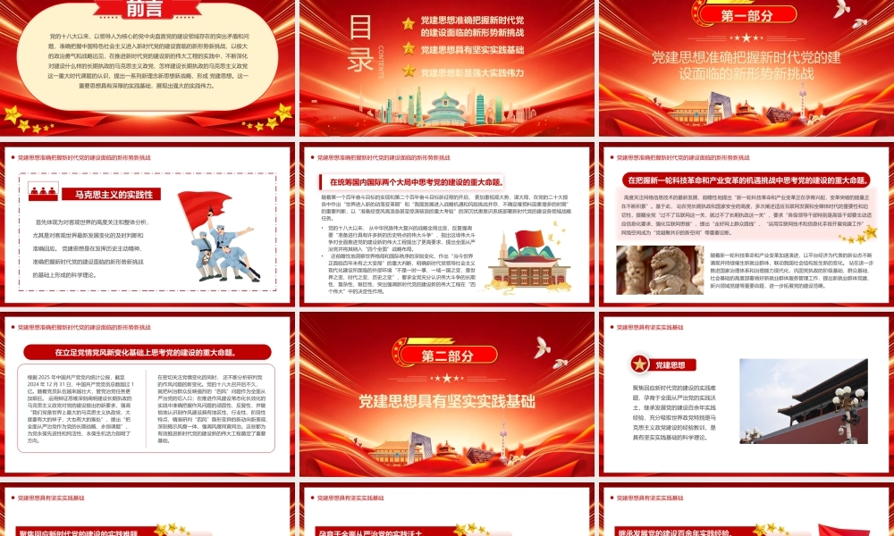党建思想实践基础和实践伟力.pptx