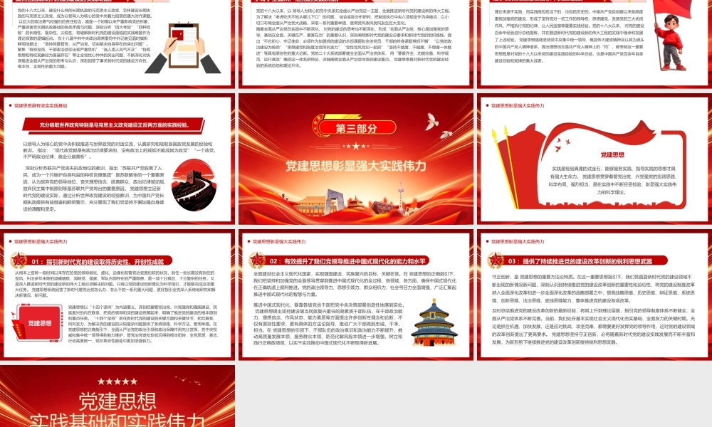 党建思想实践基础和实践伟力.pptx