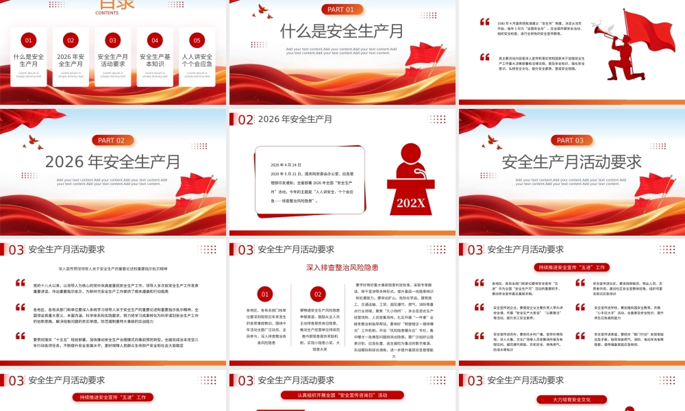 红色党政风2026年安全生产月.pptx