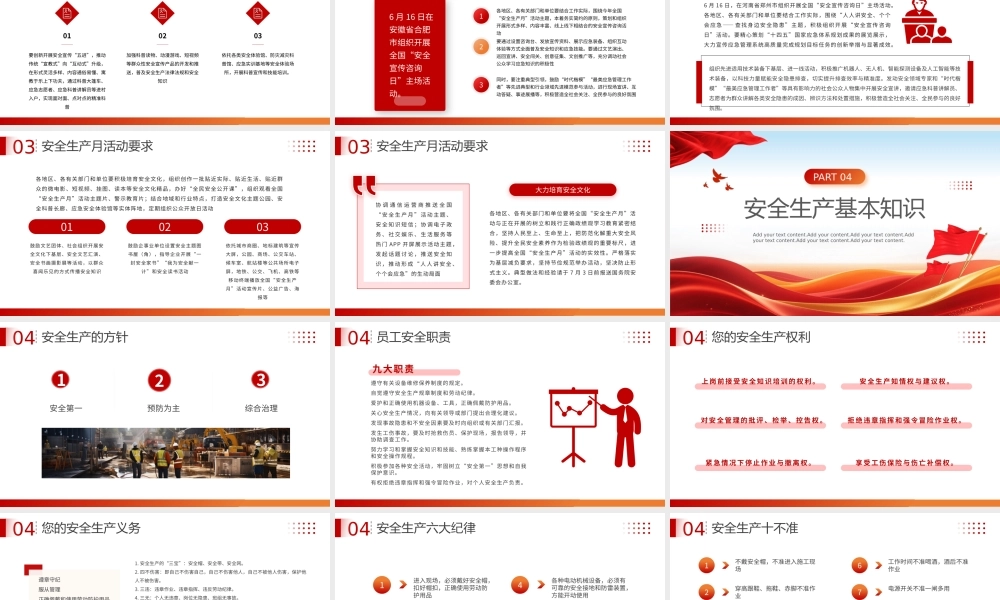 红色党政风2026年安全生产月.pptx