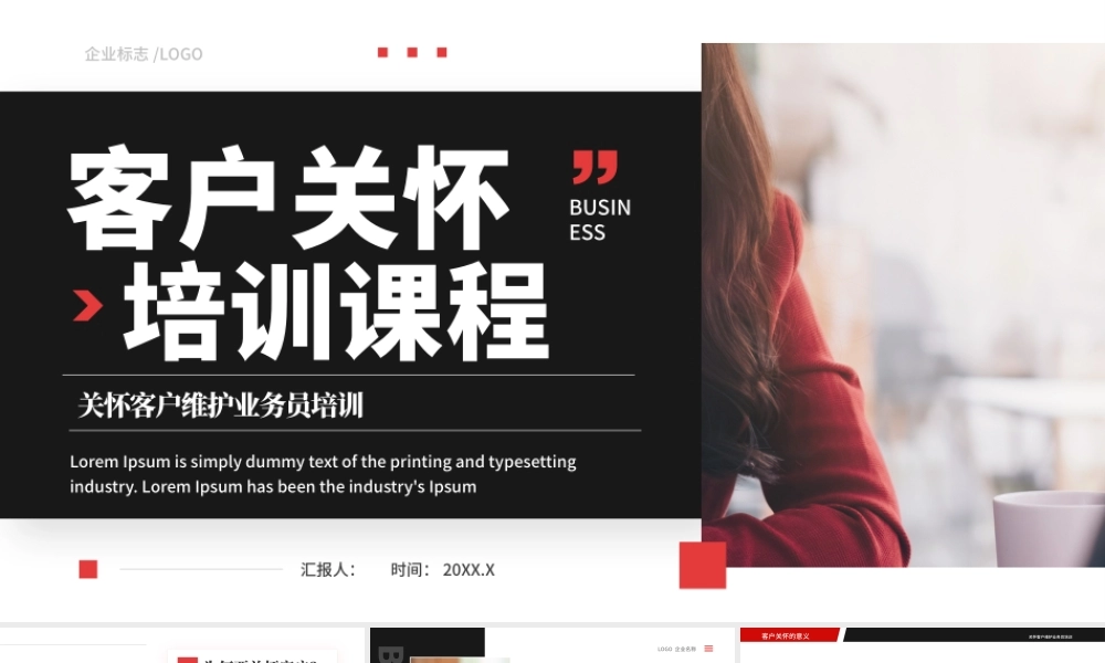 红色商务风关怀客户维护业务员培训 .pptx