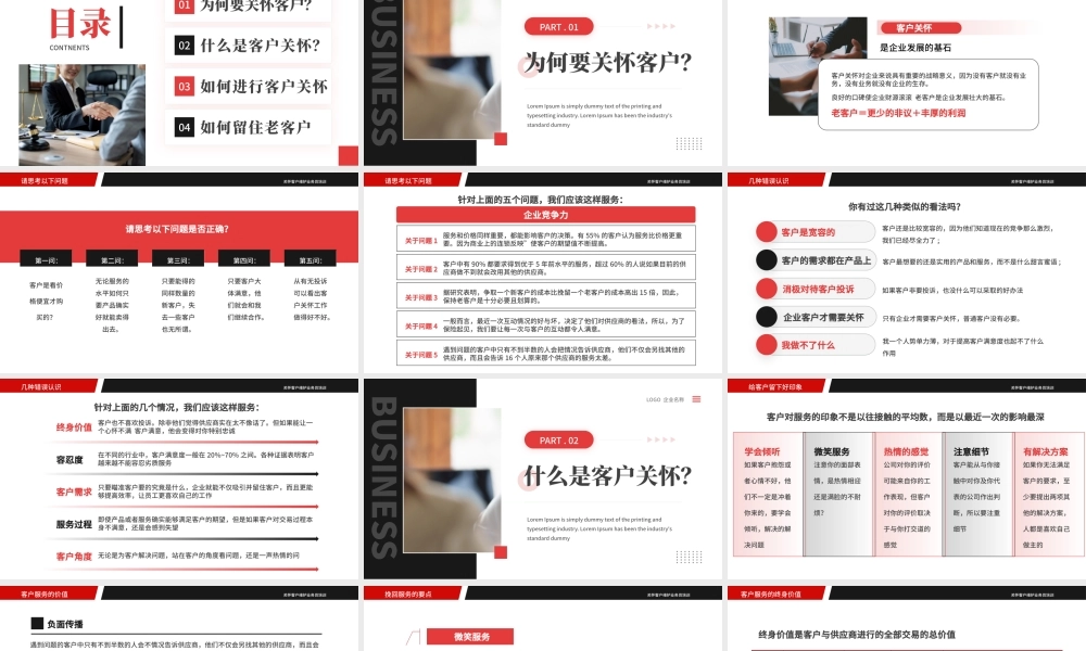 红色商务风关怀客户维护业务员培训 .pptx