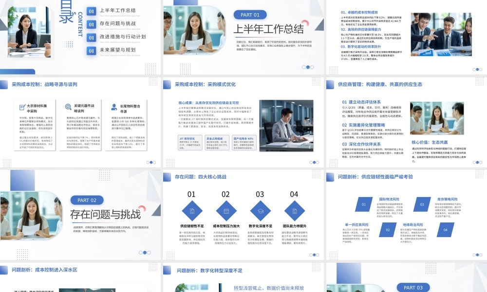 蓝色简约风采购年中工作总结.pptx
