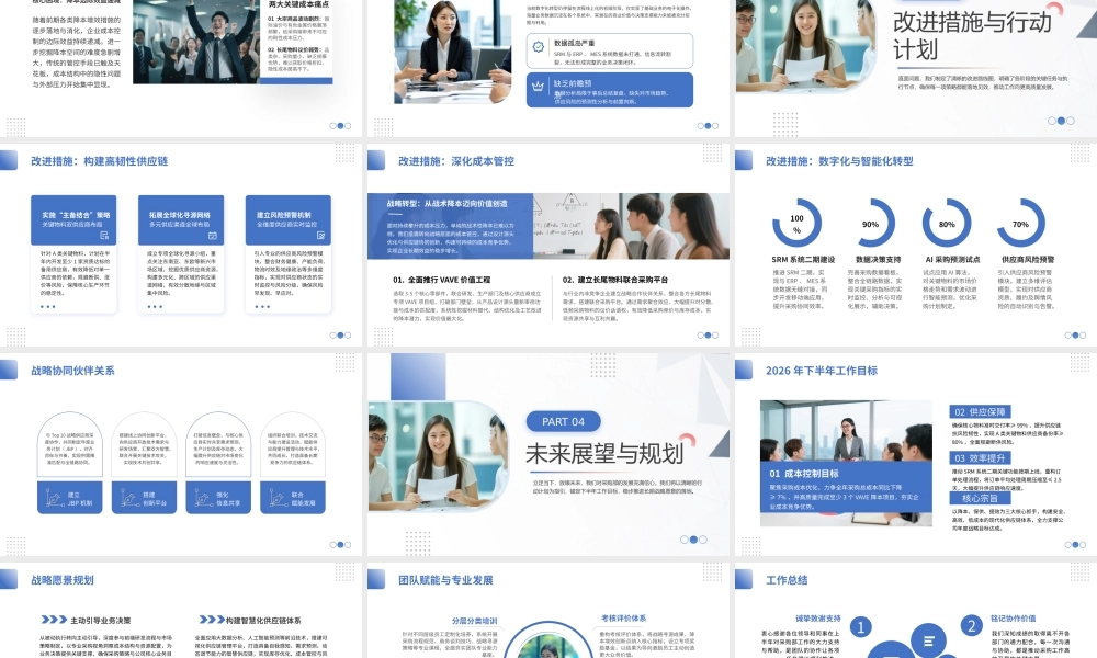 蓝色简约风采购年中工作总结.pptx