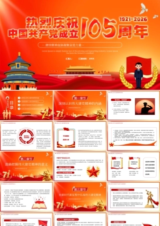 热烈庆祝中国共产党成立105周年.pptx