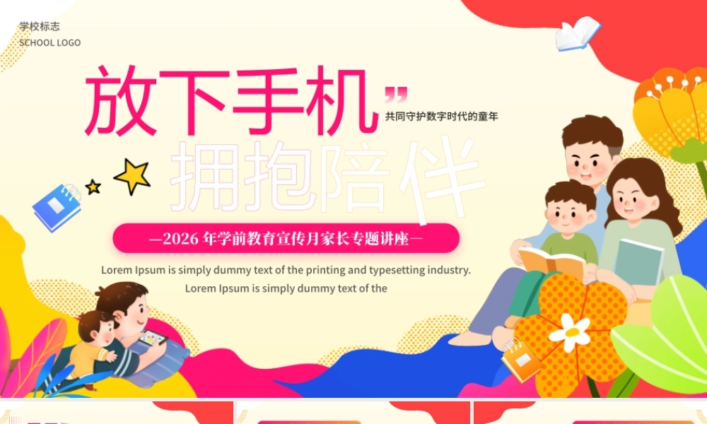 黄橙色扁平卡通放下屏幕拥抱变化学前教育家长专题讲座 .pptx