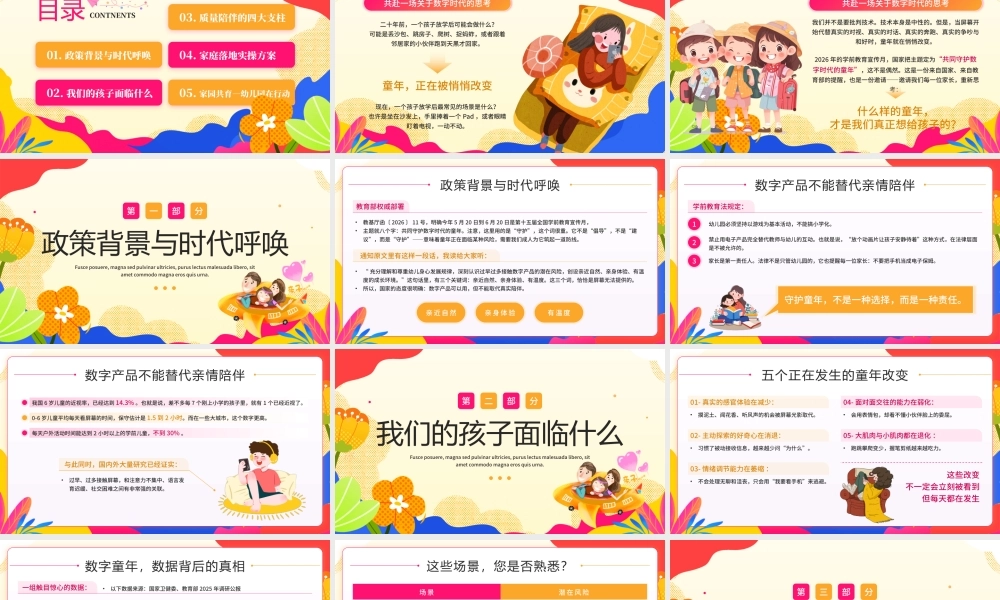 黄橙色扁平卡通放下屏幕拥抱变化学前教育家长专题讲座 .pptx