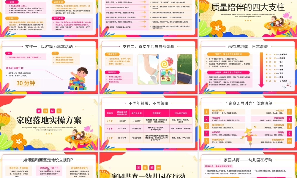 黄橙色扁平卡通放下屏幕拥抱变化学前教育家长专题讲座 .pptx