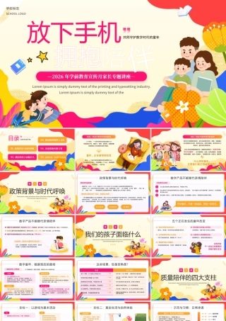 黄橙色扁平卡通放下屏幕拥抱变化学前教育家长专题讲座 .pptx