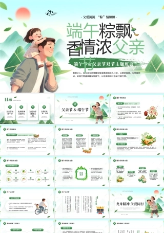 端午节父亲节双节主题班会.pptx