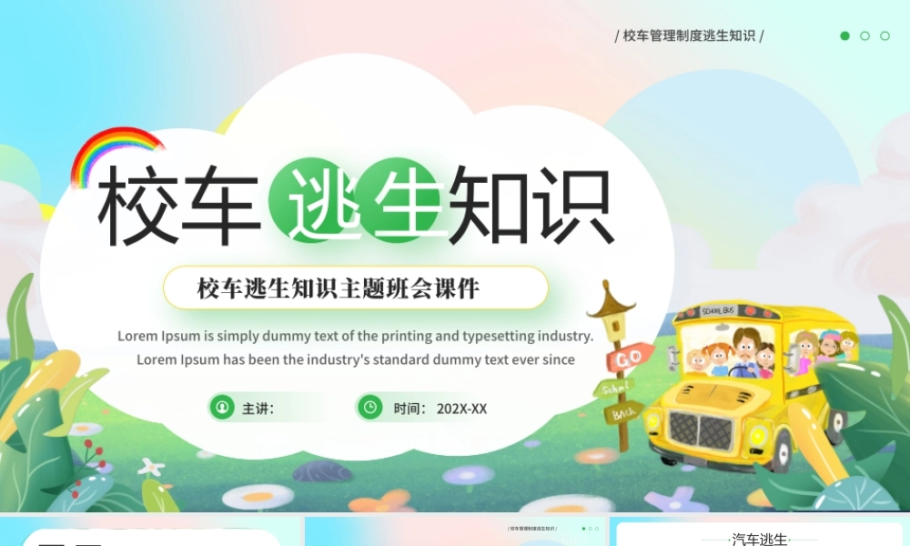 绿色卡通校车逃生知识主题班会课件 .pptx