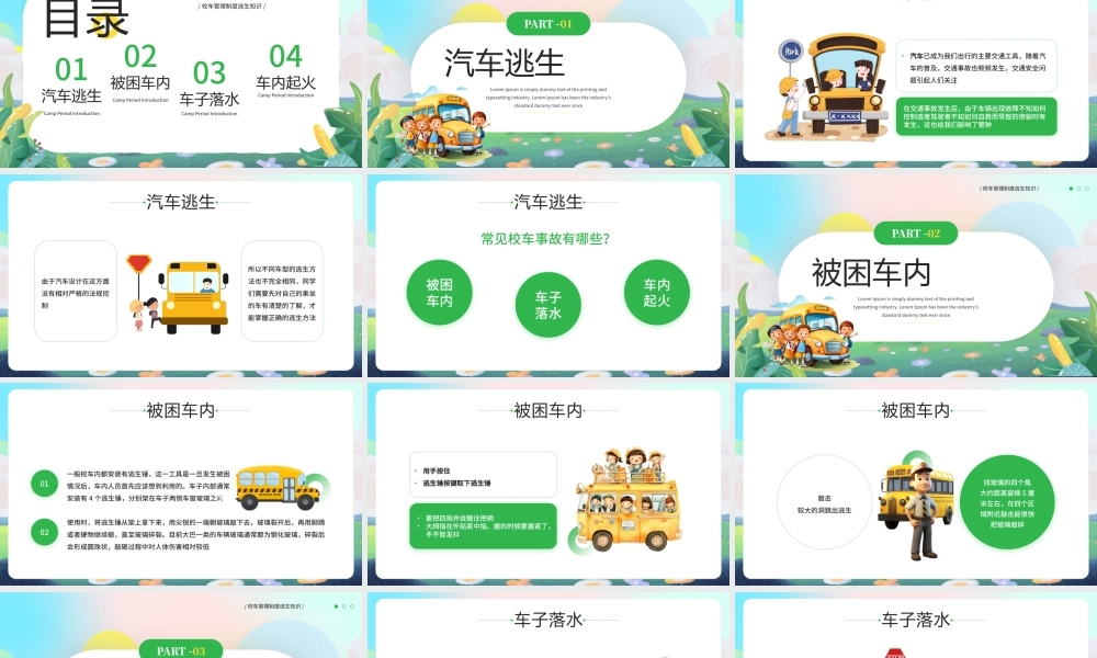 绿色卡通校车逃生知识主题班会课件 .pptx