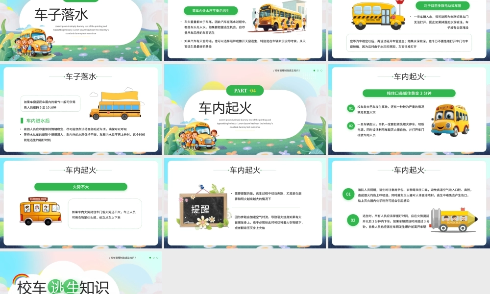绿色卡通校车逃生知识主题班会课件 .pptx