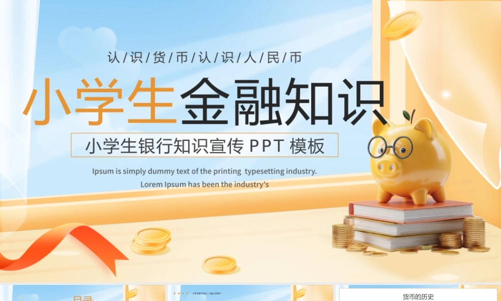 金融金融理财红黄色扁平卡通小学生金融知识 .pptx