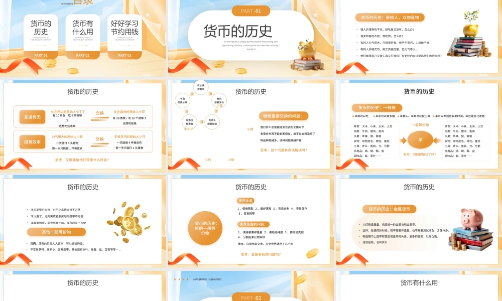 金融金融理财红黄色扁平卡通小学生金融知识 .pptx