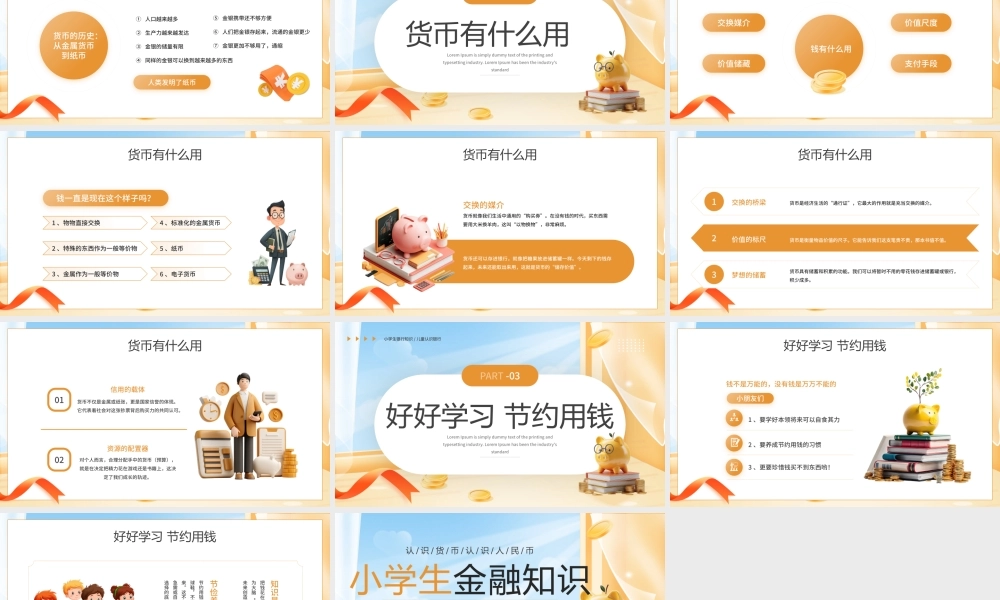 金融金融理财红黄色扁平卡通小学生金融知识 .pptx