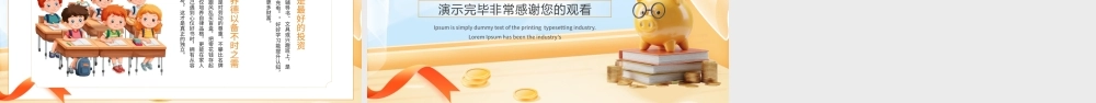 金融金融理财红黄色扁平卡通小学生金融知识 .pptx