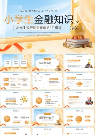 金融金融理财红黄色扁平卡通小学生金融知识 .pptx