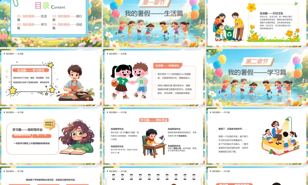 蓝色卡通风快乐暑假生活.pptx