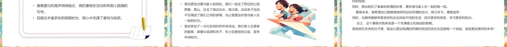 蓝色卡通风快乐暑假生活.pptx