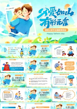 蓝色卡通风父亲节主题.pptx