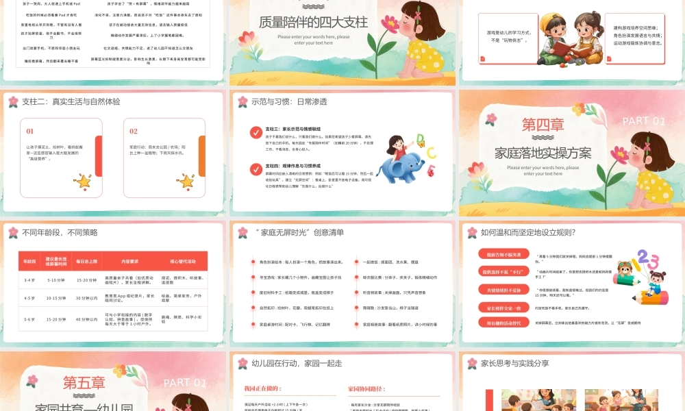 2026年学前教育宣传月家长专题讲座.pptx