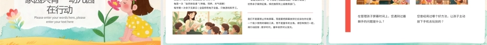 2026年学前教育宣传月家长专题讲座.pptx