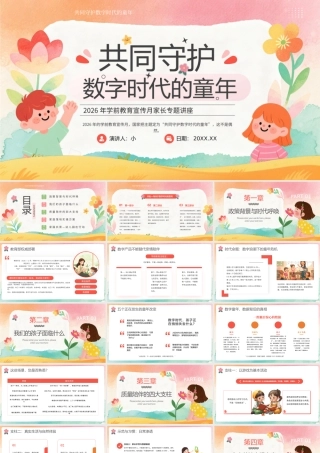 2026年学前教育宣传月家长专题讲座.pptx