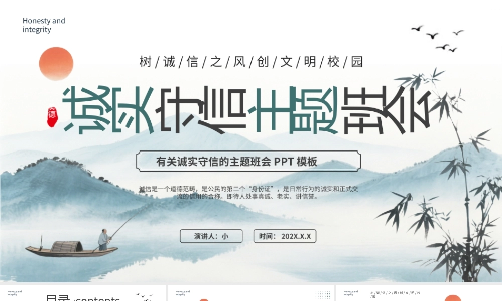 绿色中国风诚实守信主题班会.pptx