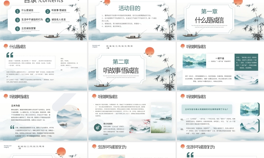 绿色中国风诚实守信主题班会.pptx