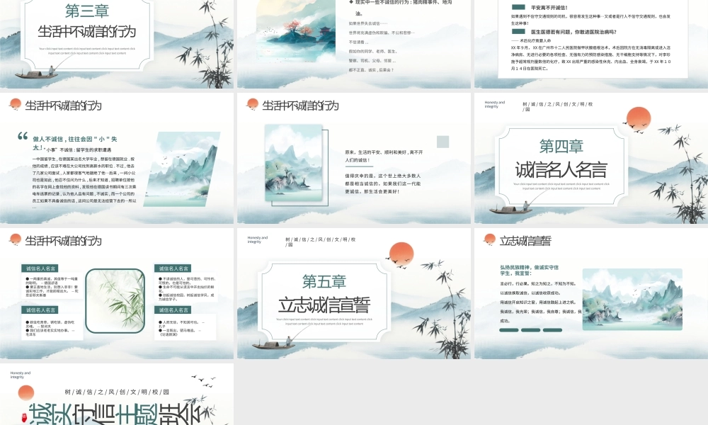 绿色中国风诚实守信主题班会.pptx
