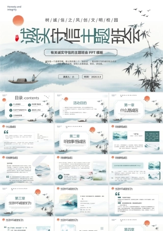 绿色中国风诚实守信主题班会.pptx