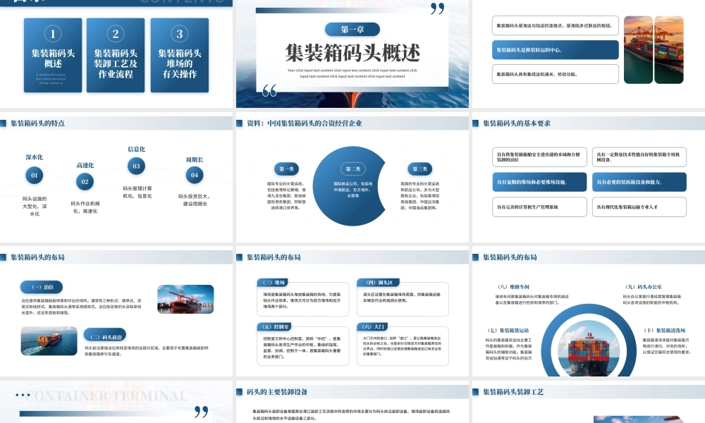 集装箱码头装卸作业与业务管理.pptx