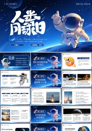 蓝色卡通风人类月球日介绍.pptx