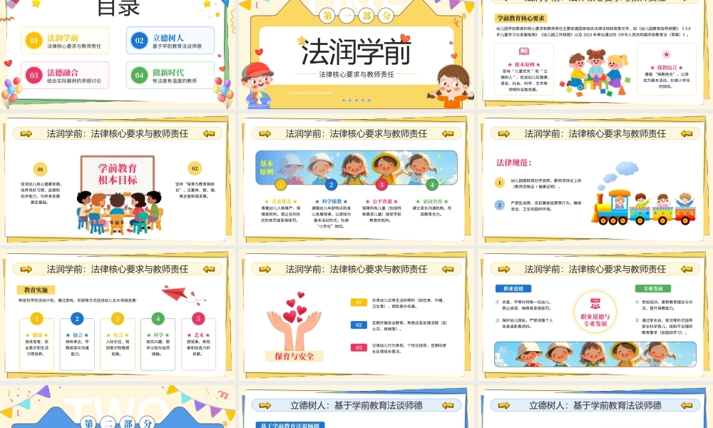 手绘插画风法润学前立德树人师德师风教师职业素养提升培训 .pptx