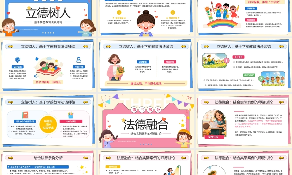 手绘插画风法润学前立德树人师德师风教师职业素养提升培训 .pptx