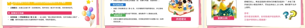 手绘插画风法润学前立德树人师德师风教师职业素养提升培训 .pptx