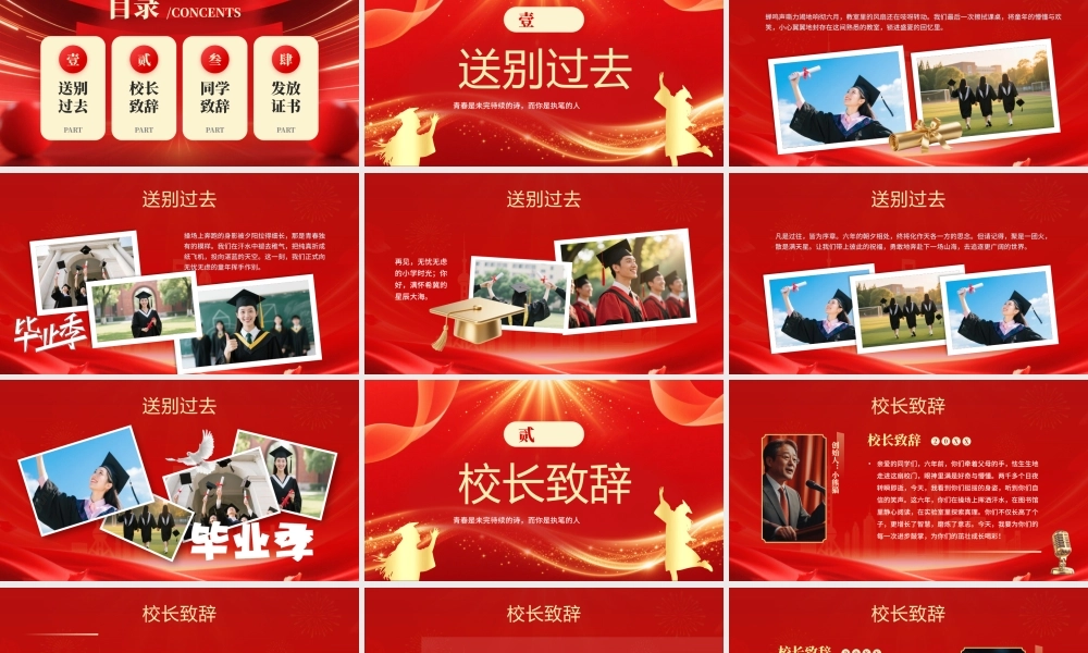 红色简约风毕业典礼晚会活动.pptx