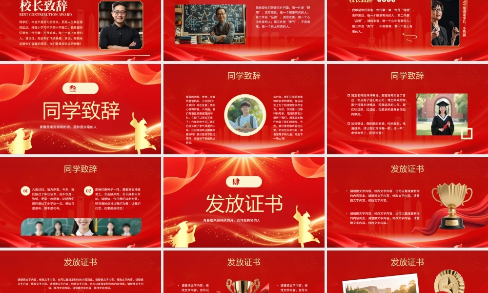 红色简约风毕业典礼晚会活动.pptx