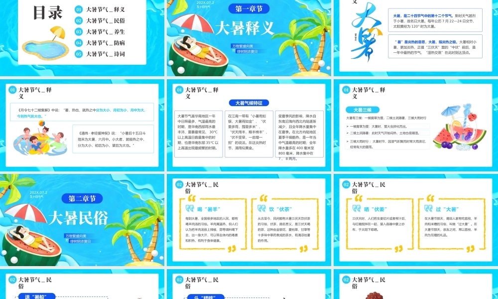 蓝色卡通风大暑节气主题.pptx