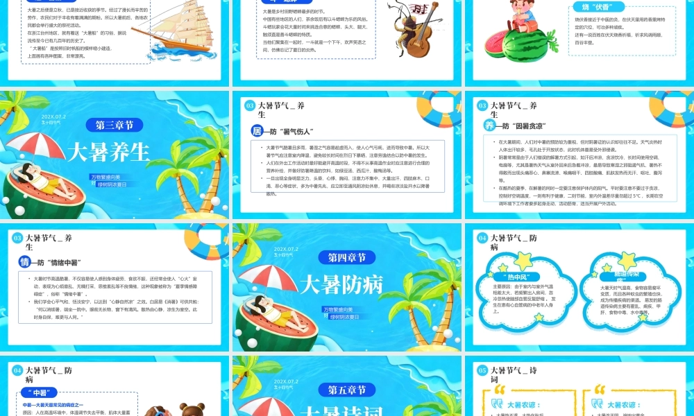 蓝色卡通风大暑节气主题.pptx