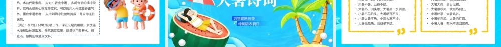蓝色卡通风大暑节气主题.pptx