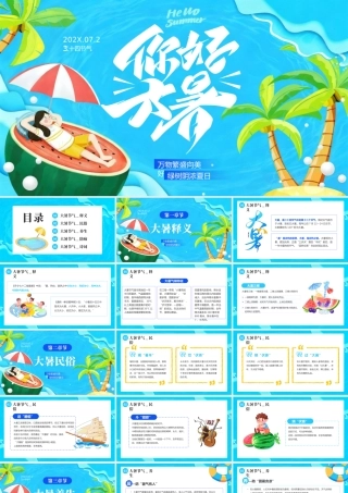 蓝色卡通风大暑节气主题.pptx