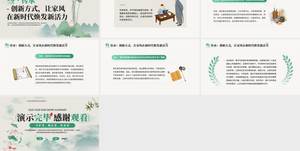 绿色中国风做新时代优良廉洁家风 .pptx