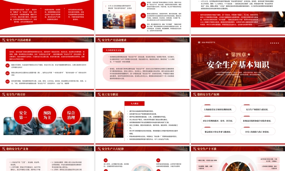 红色简约风2026安全生产月宣传.pptx