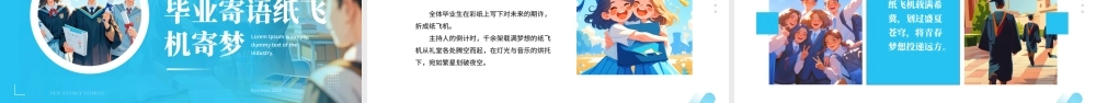 蓝色插画风初高中毕业典礼.pptx