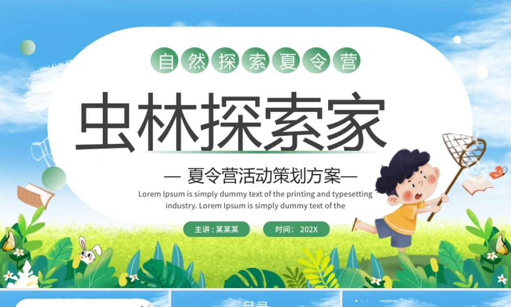 绿色卡通夏令营虫林探索家活动策划方案 .pptx